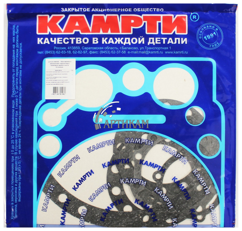Прокладки  заднего моста    КАМРТИ   5320-2400000