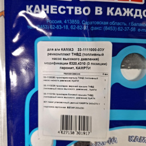 Прокладки ТНВД паранит  КАМРТИ  33-1111000-03У