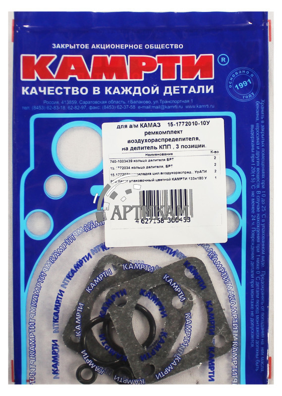 Р/к воздухораспределителя КАМРТИ      15-1772010-10У
