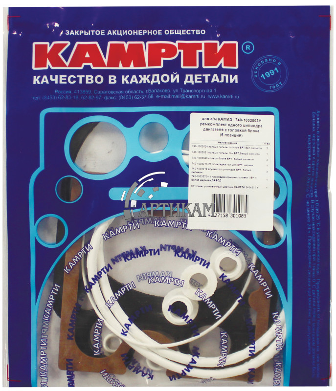 Р/к на 1 Головку блока + 270 прокладка  КАМРТИ     740-1002003У