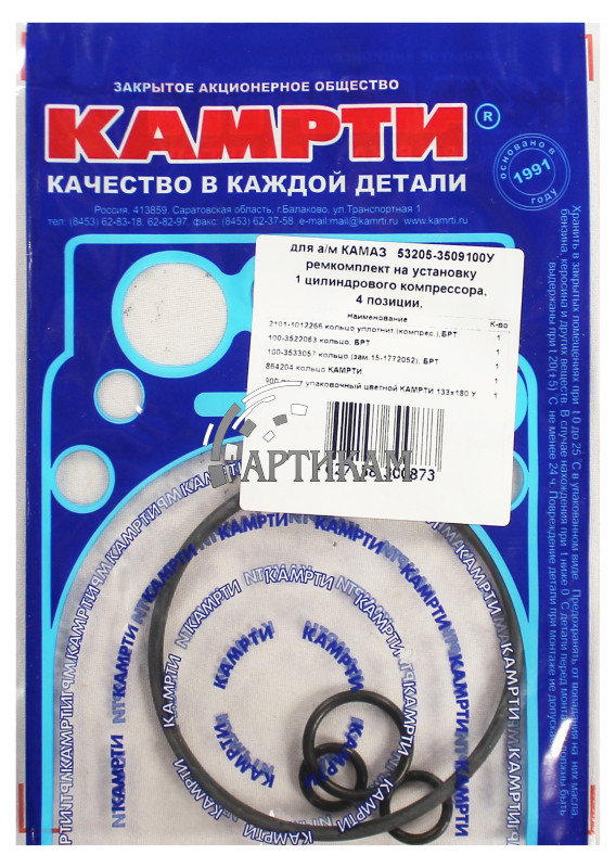 Р/к Компрессора 1 ц   КАМРТИ              53205-3509100У