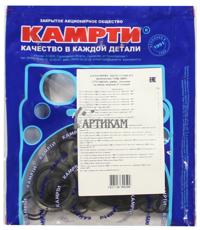 Р/к ТНВД   Евро   КАМРТИ     332/337-1111000-27У
