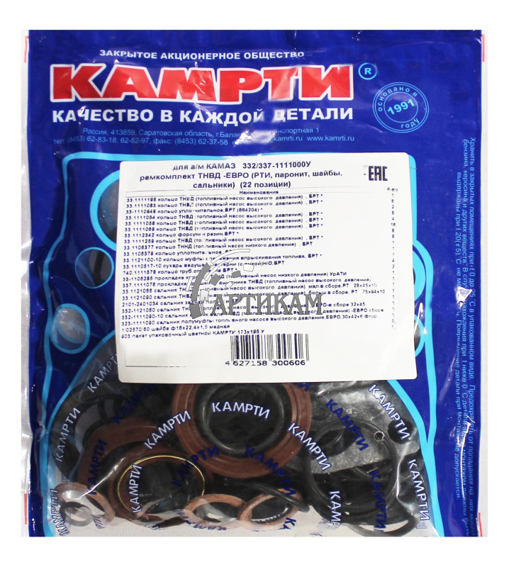 Р/к ТНВД   Евро  КАМРТИ  332/337-1111000У