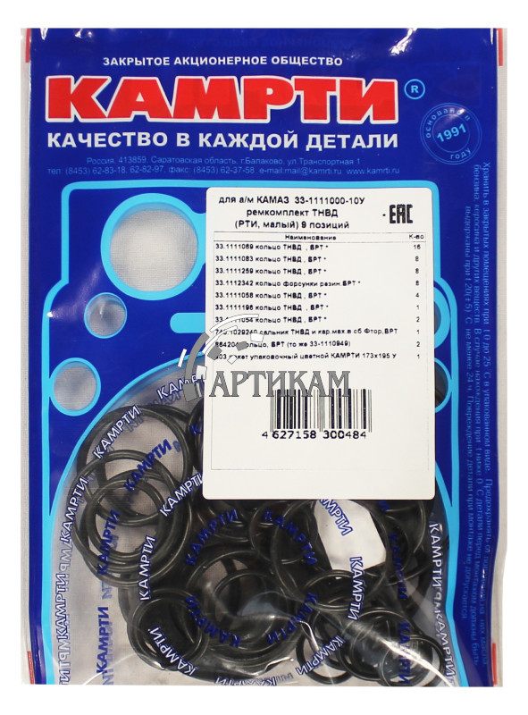 Р/к ТНВД  малый    КАМРТИ          33-1111000-10У