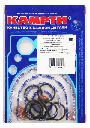 Р/к форсунки (шайбы+кольца) КАМРТИ           33-1112000У