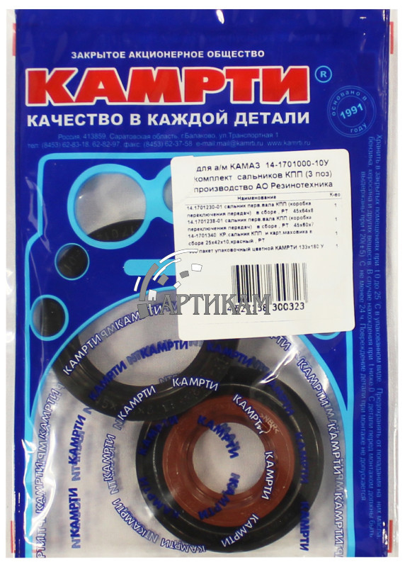 Сальник КПП  из 3шт   РТ  КАМРТИ    14-1701000-10У