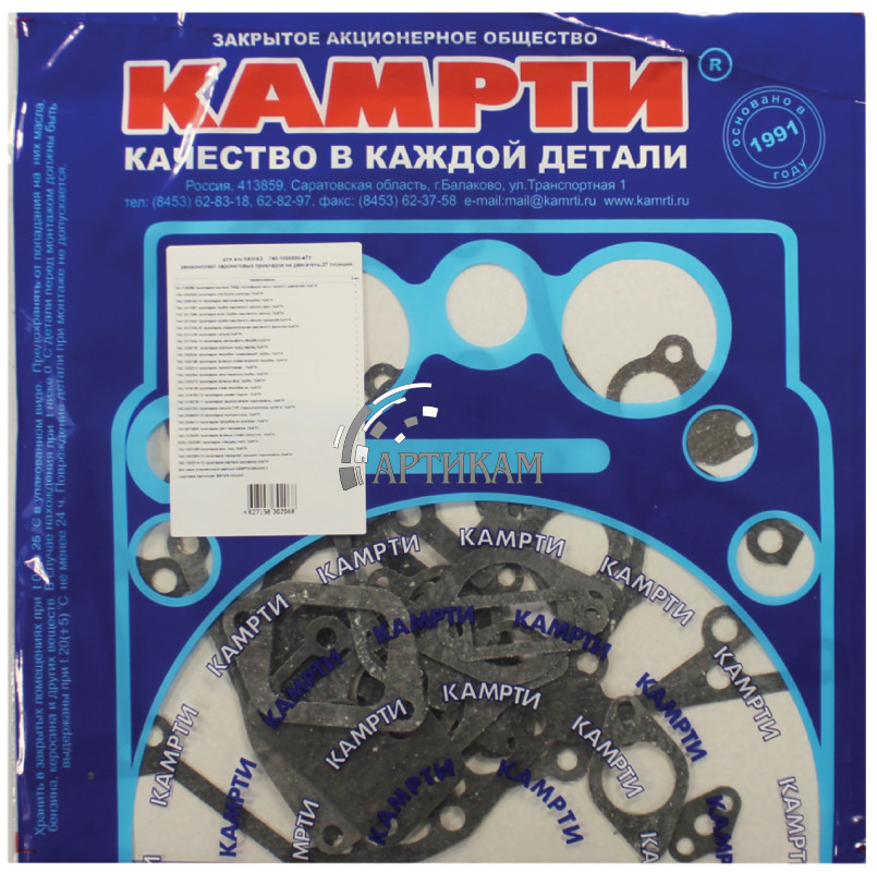 Прокладки на двигатель  КАМРТИ  740-1000000-47У
