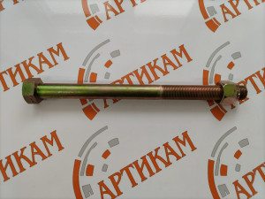 Болт M18*240 с гайкой штанги реактивной F3000