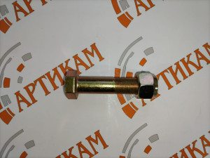 Болт М18x100 с гайкой крепления реактивной штанги