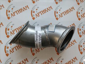 Патрубок выхлопной трубы