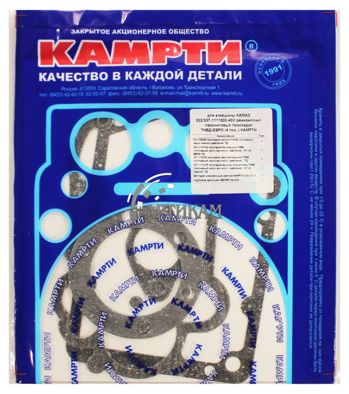 Прокладки ТНВД ЕВРО паранит КАМРТИ 332/337-1111000-40У