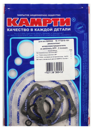 Р/к воздухораспределителя КАМРТИ 15-1772010-10У