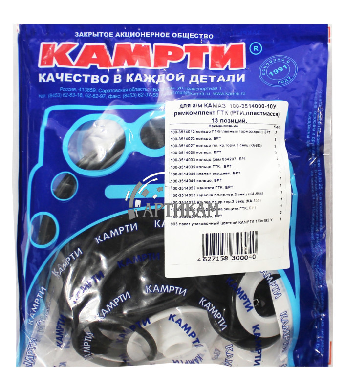 Р/к ГТК с пласт КАМРТИ 100-3514000-10У