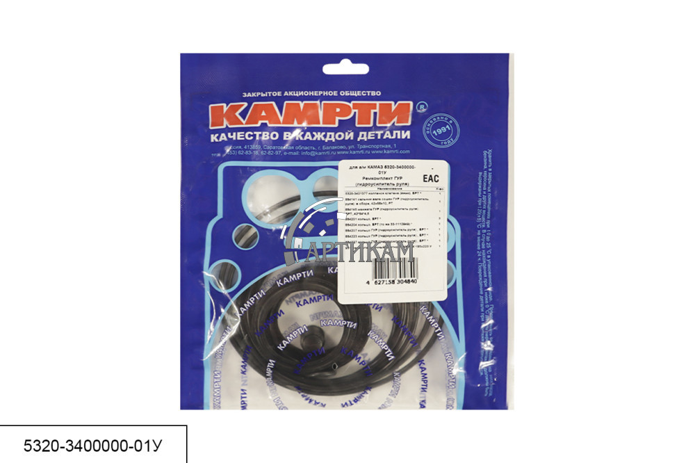 Р/к ГУР большой КАМРТИ 5320-3400000-01У