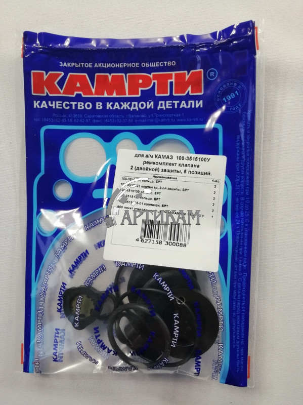 Р/к Клапана 2 защиты КАМРТИ 100-3515100У