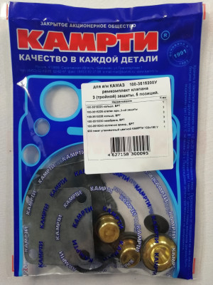 Р/к Клапана 3 защиты КАМРТИ 100-3515200У