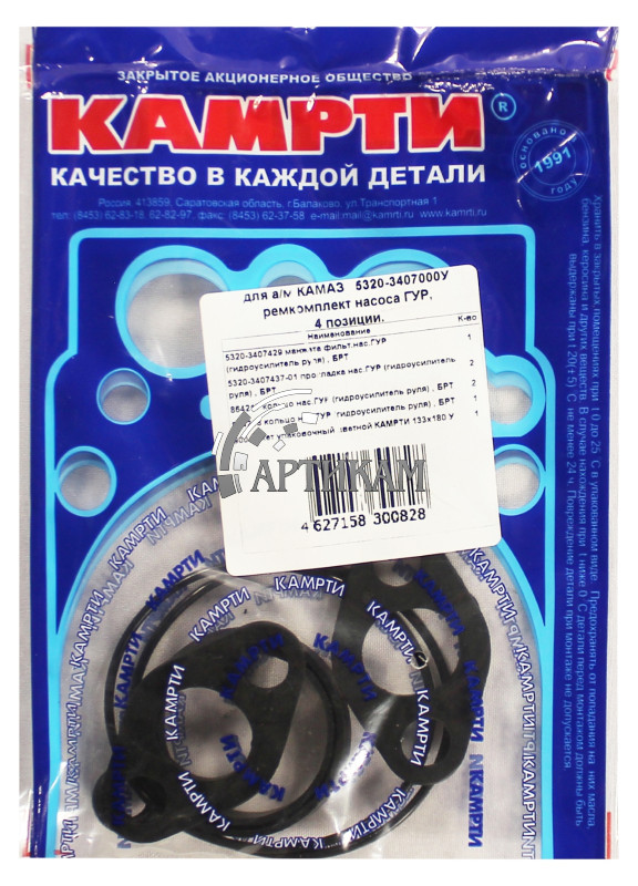 Р/к Насос ГУРа КАМРТИ 5320-3407000У