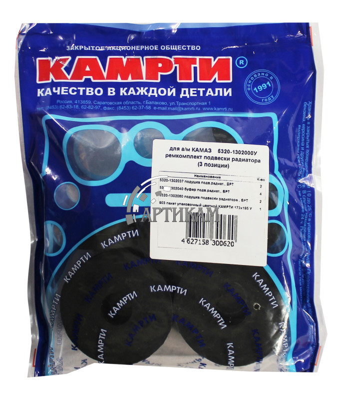 Р/к подвески радиатора КАМРТИ 5320-1302000У