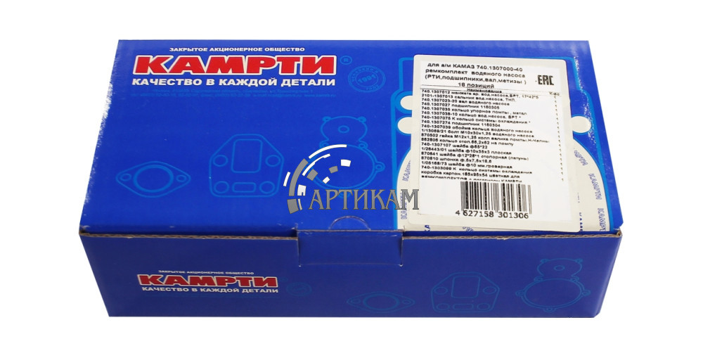Р/к Помпы (полный) в коробке КАМРТИ 740-1307000-40