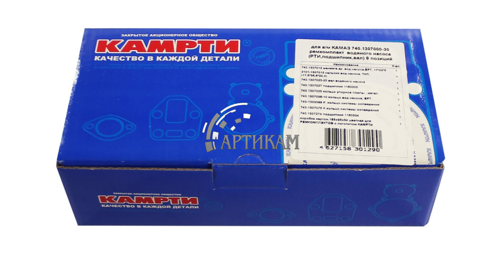 Р/к Помпы из 9 наим в коробке КАМРТИ 740-1307000-30