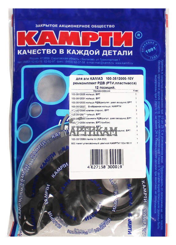 Р/к РДВ +пласт КАМРТИ 100-3512000-10У