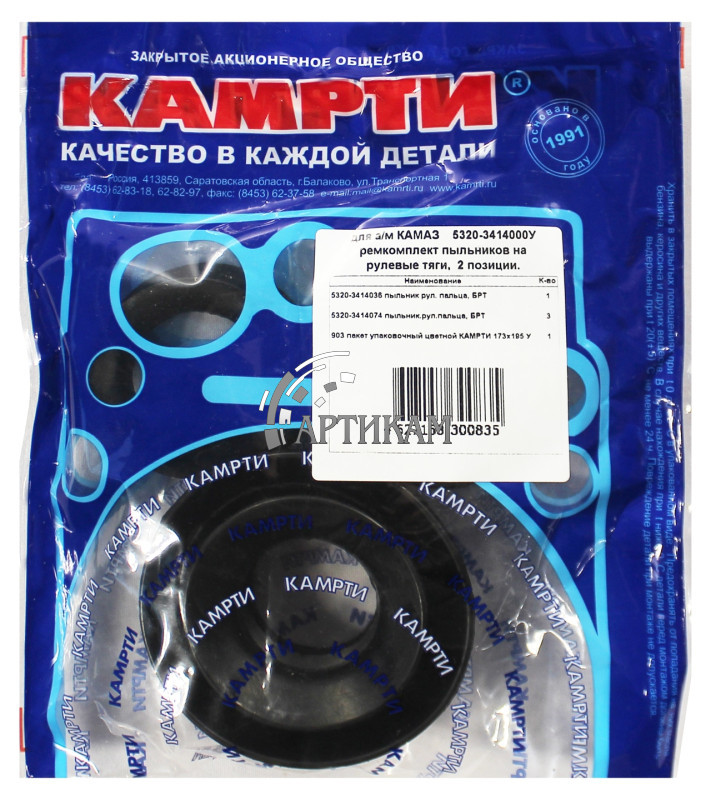 Р/к Рулевых тяг КАМРТИ рти 5320-3414000У