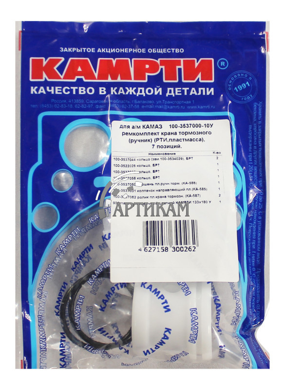 Р/к системы охлаждения КАМРТИ +кольцо 075 помпы 740-1303000-40УК