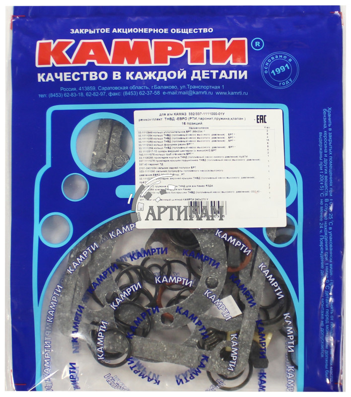Р/к ТНВД Евро КАМРТИ 332/337-1111000-01У