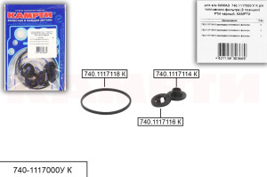 Р/к топливного фильтра КАМРТИ 740-1117000У