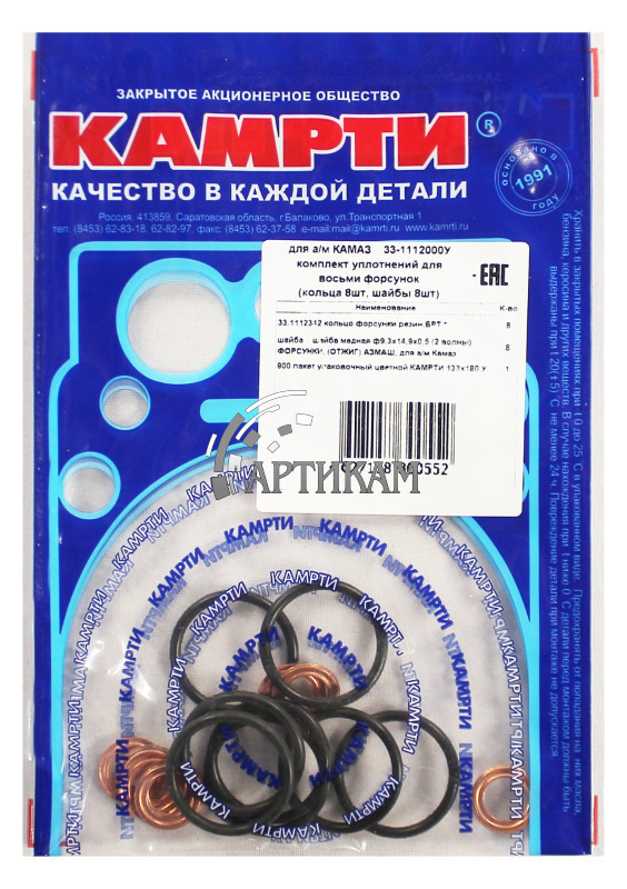 Р/к форсунки (шайбы+кольца) КАМРТИ 33-1112000У