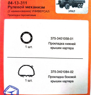 К-т рулевого механизма УРАЛ на подложке Эконом подложка