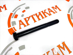 Болт M10*1,5*100 БЕЗ ЮБКИ выпускного коллектора M11 4965698, 3818121