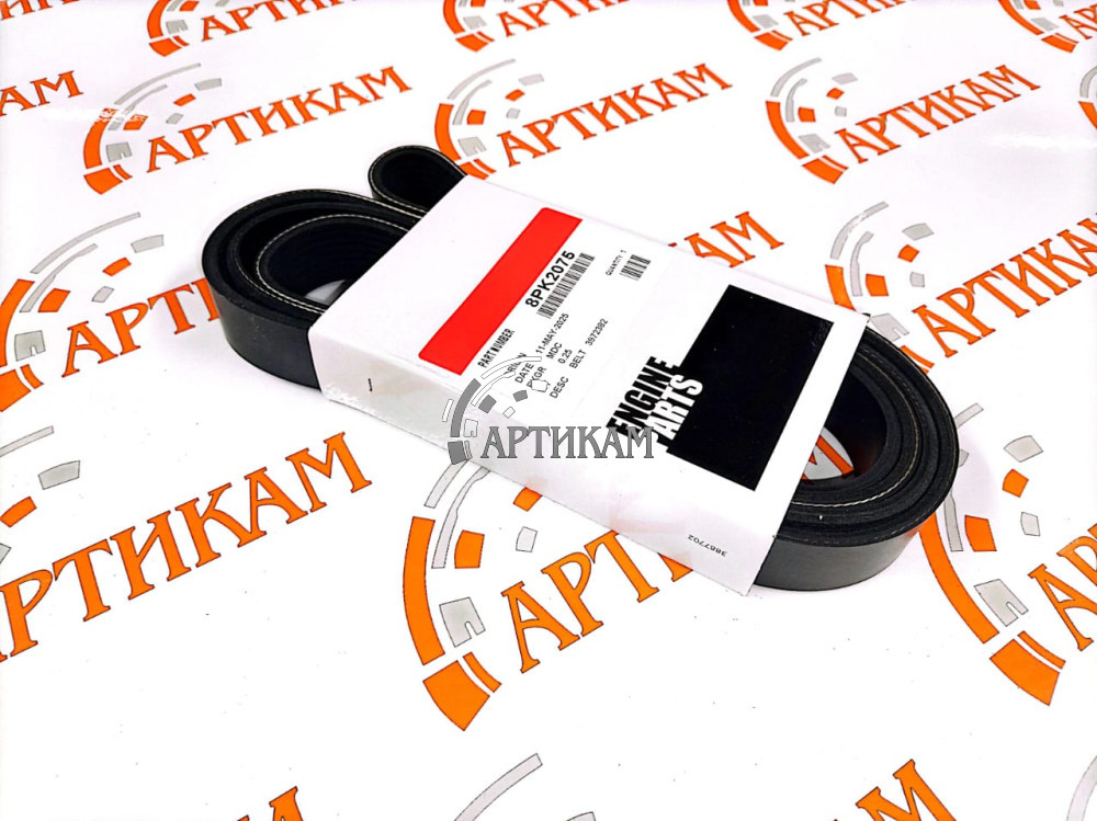 Ремень 2075 8рк ISF3.8 оригинал