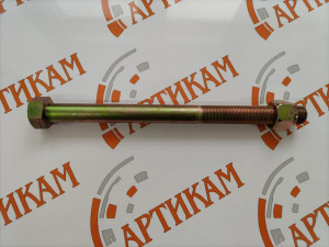Болт M18*240 с гайкой штанги реактивной F3000