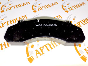 Колодка тормозные SITRAK CH7 передние WG9100443050