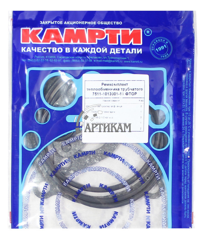 Р/к теплообменника (круглый) фтор 7511-1013600 ***7511-1013001-11(кольца+паранит) МАЗ КАМРТИ