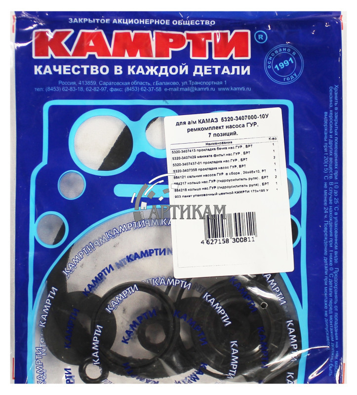 Р/к Насос ГУР КАМРТИ 5320-3407000-10У