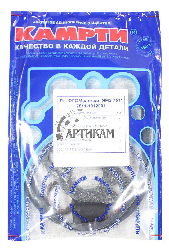 Р/к ФГОМ Евро ЯМЗ-7511 КАМРТИ 5 наим